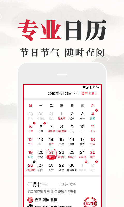 黄历日历官方最新版