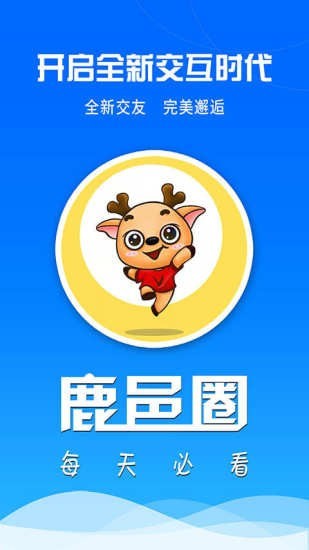 鹿邑圈安卓直装版