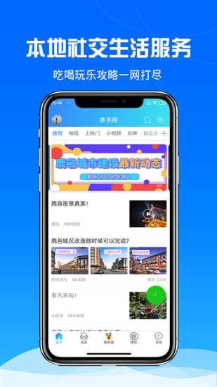 鹿邑圈安卓直装版