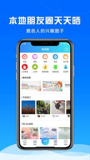 鹿邑圈安卓直装版