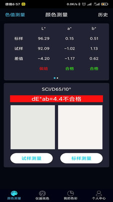 ColorMeter免费版(2)