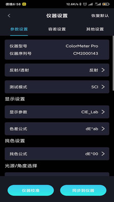 ColorMeter免费版(3)