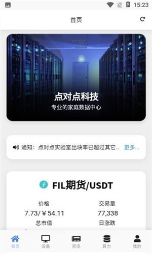 点对点科技免费原版图2