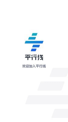 平行线司机手机免费版