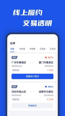 平行线司机手机免费版