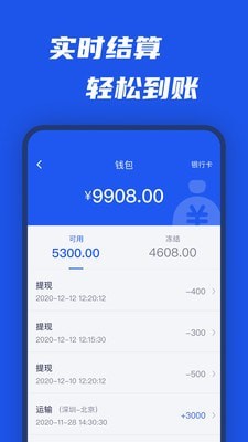平行线司机手机免费版