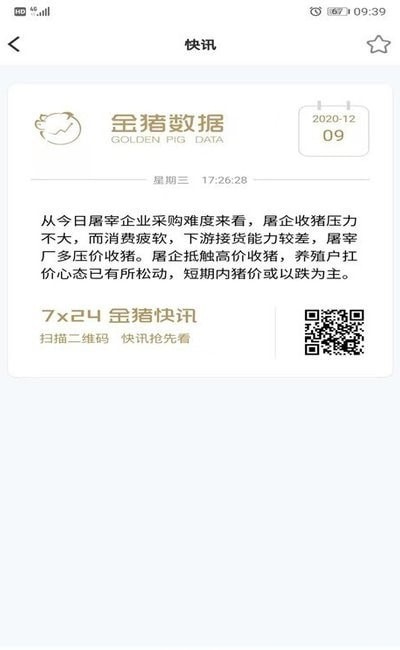 金猪数据安卓版图1