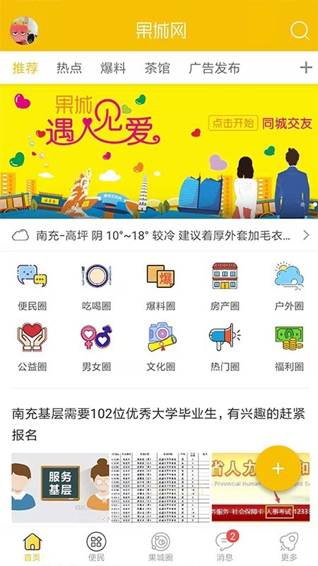 果城网官方版