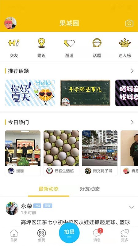 果城网官方版