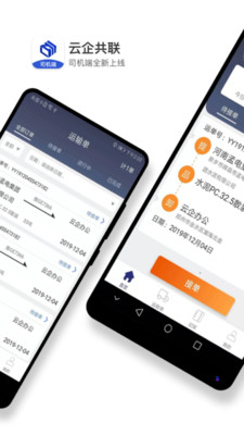 水泥云链司机端官方最新版图1