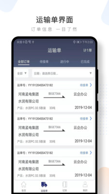 水泥云链司机端官方最新版图4