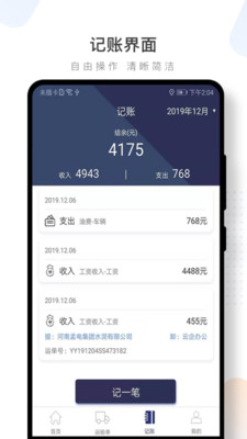 水泥云链司机端官方最新版图5