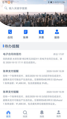 城投资产租户端最新免费版