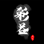 拼夕夕自动回复助手官方版
