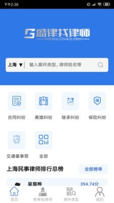 盛律找律师直装版图1