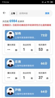 盛律找律师直装版图2