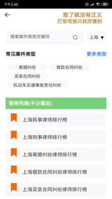 盛律找律师直装版图3