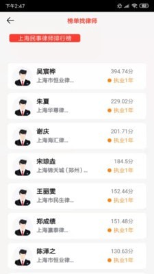 盛律找律师直装版图4