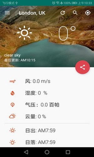 好天气手机正版图1