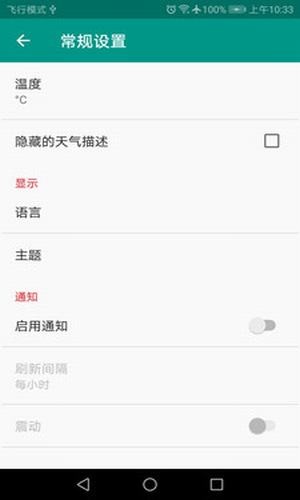 好天气手机正版图4