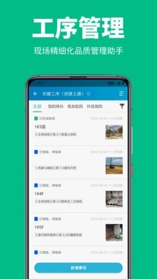 工程管理官方版图2