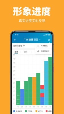 工程管理官方版图3