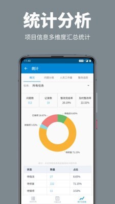 工程管理官方版图5