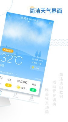 轻简实时天气通用版图2