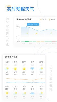 轻简实时天气通用版图3