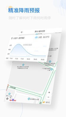 轻简实时天气通用版图4
