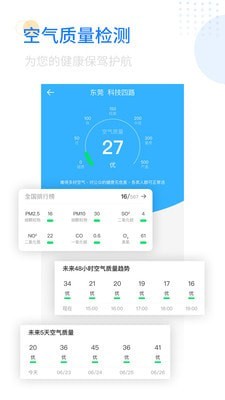 轻简实时天气通用版图5