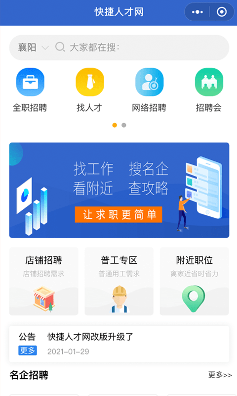 快捷人才网安卓直装版图4