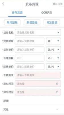 盛捷快运司机端最新版图1