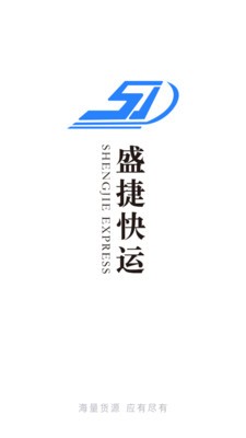 盛捷快运司机端最新版图3