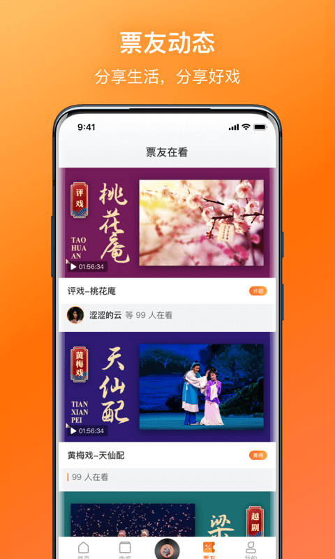 戏曲大全官方最新版图4