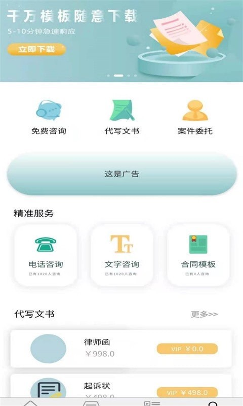 聚信法律手机最新版