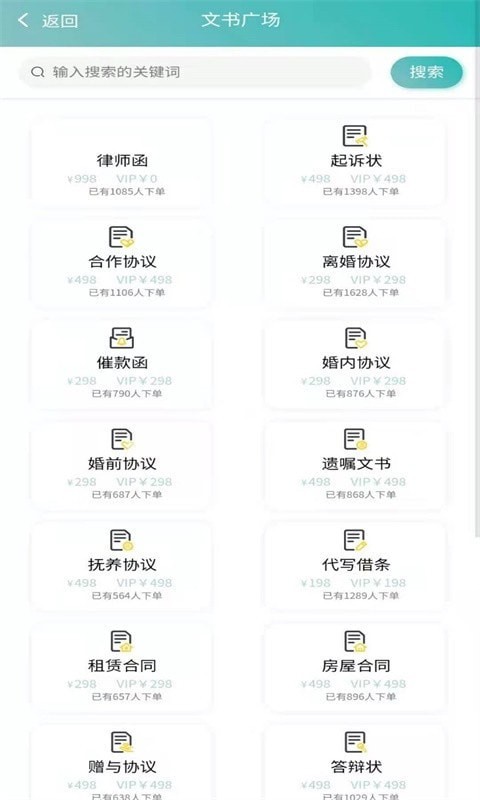 聚信法律手机最新版