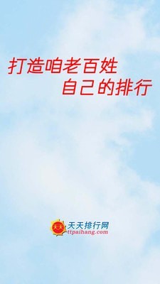 天天排行最新免费版