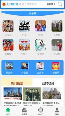 天天排行最新免费版