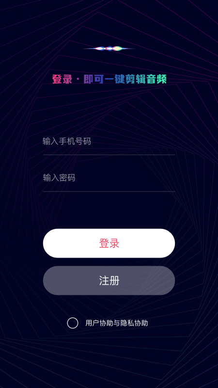 简易音乐编辑免费原版图4