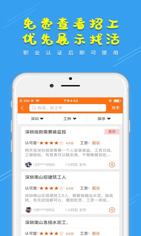 土筑虎找活安卓官方版