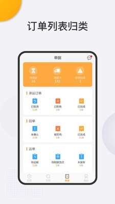 旺旺达物流端官方版