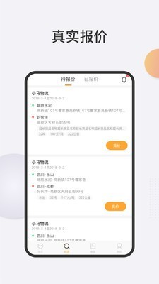 旺旺达物流端官方版