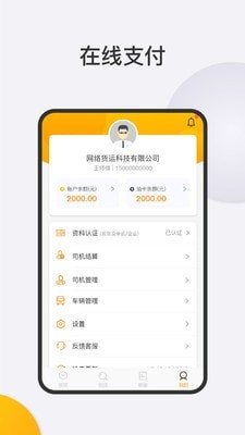 旺旺达物流端官方版