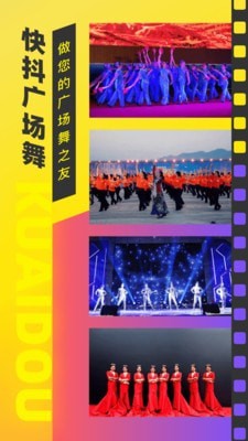 快抖广场舞安卓官方版图1