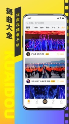 快抖广场舞安卓官方版图2