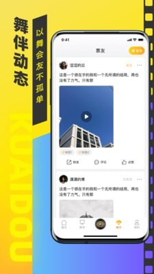 快抖广场舞安卓官方版图4