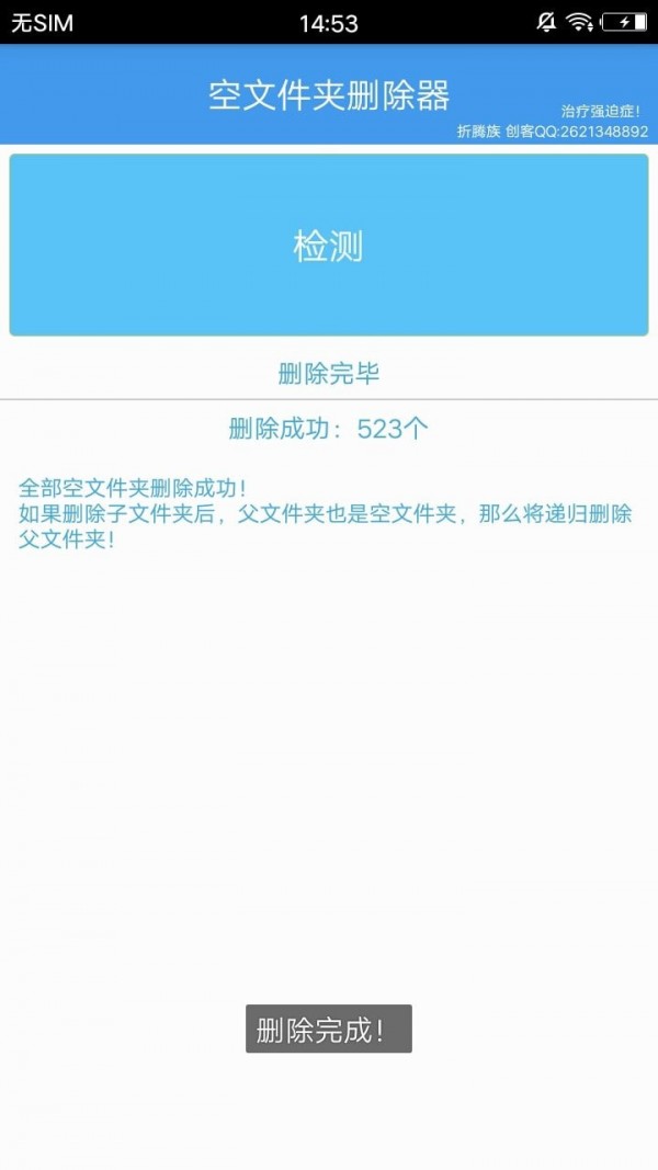 空文件夹删除器最新免费版图1