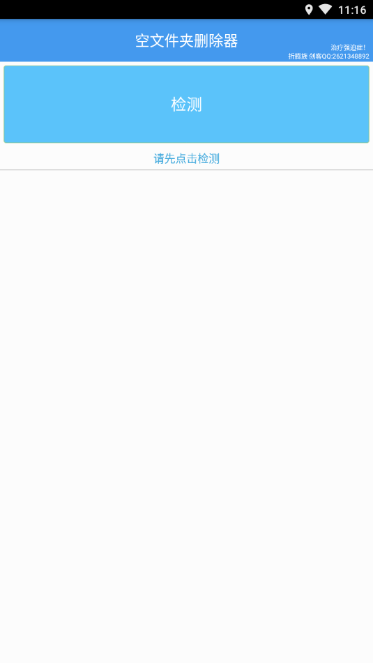 空文件夹删除器最新免费版图2