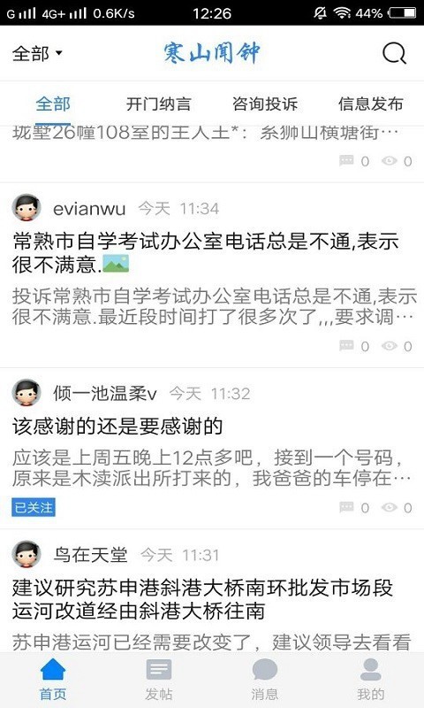 寒山闻钟手机版图2